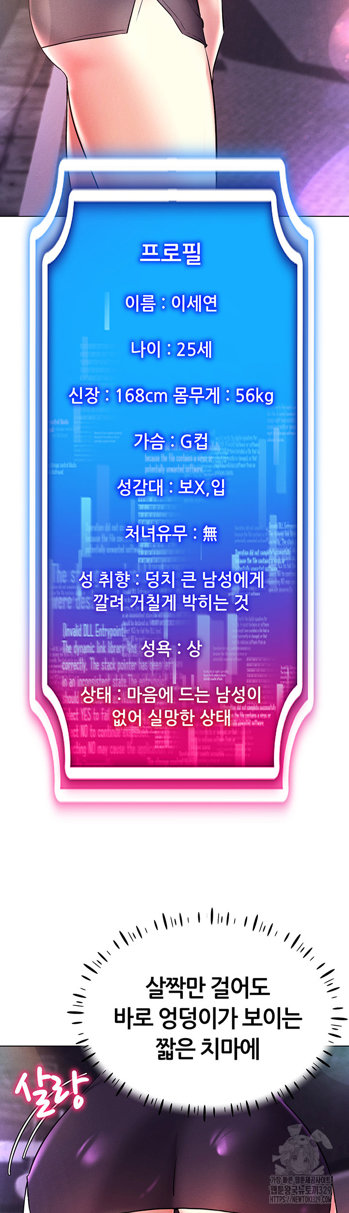 Using Eroge Abilities In Real Life Raw Chapter 10 - Page 35