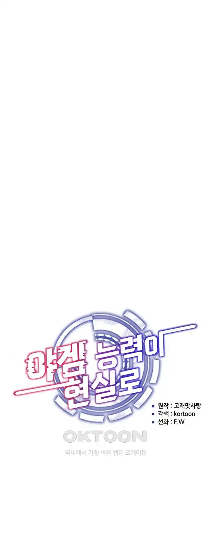 Using Eroge Abilities In Real Life Raw Chapter 14 - Page 4