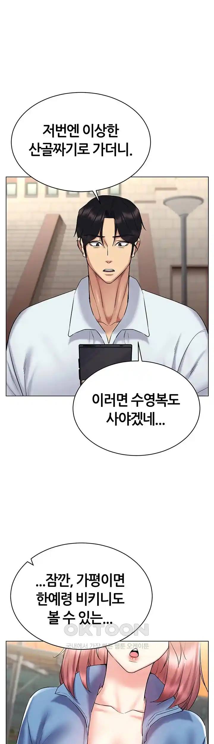 Using Eroge Abilities In Real Life Raw Chapter 14 - Page 41