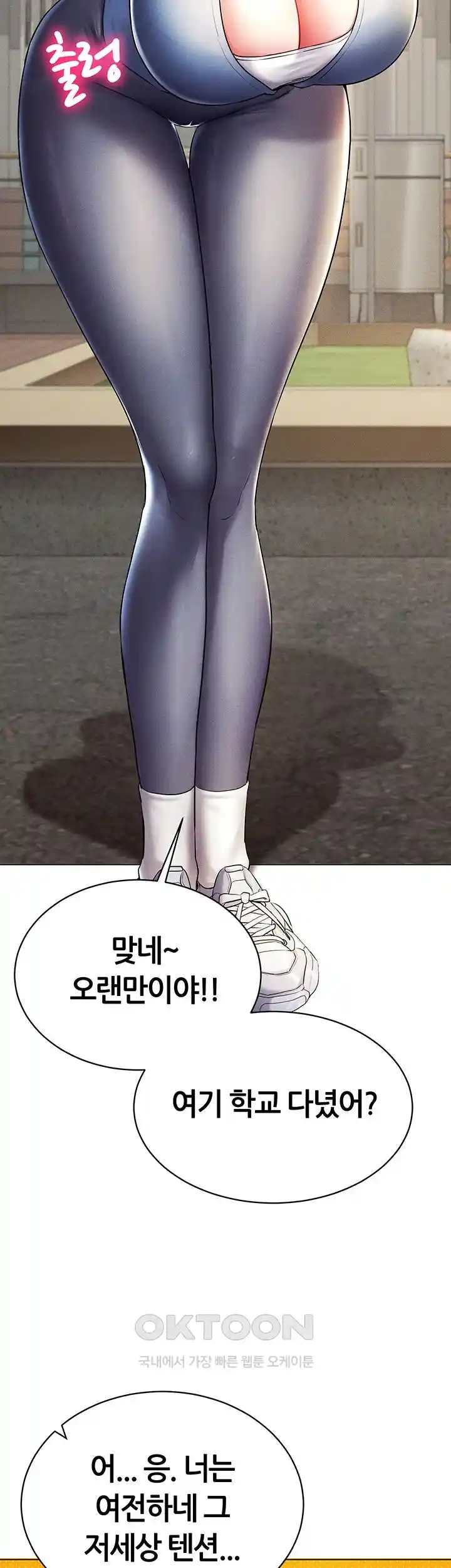 Using Eroge Abilities In Real Life Raw Chapter 14 - Page 43