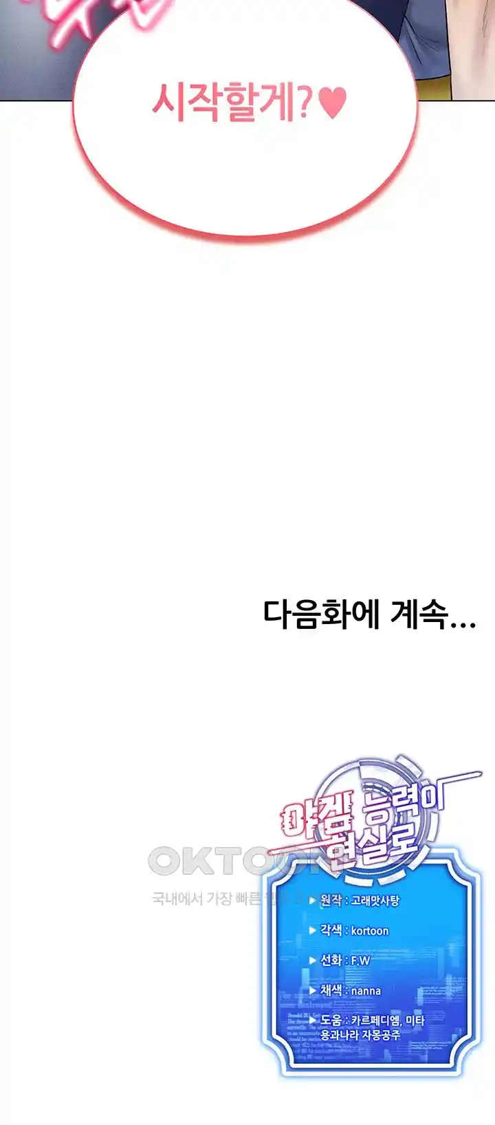 Using Eroge Abilities In Real Life Raw Chapter 14 - Page 57