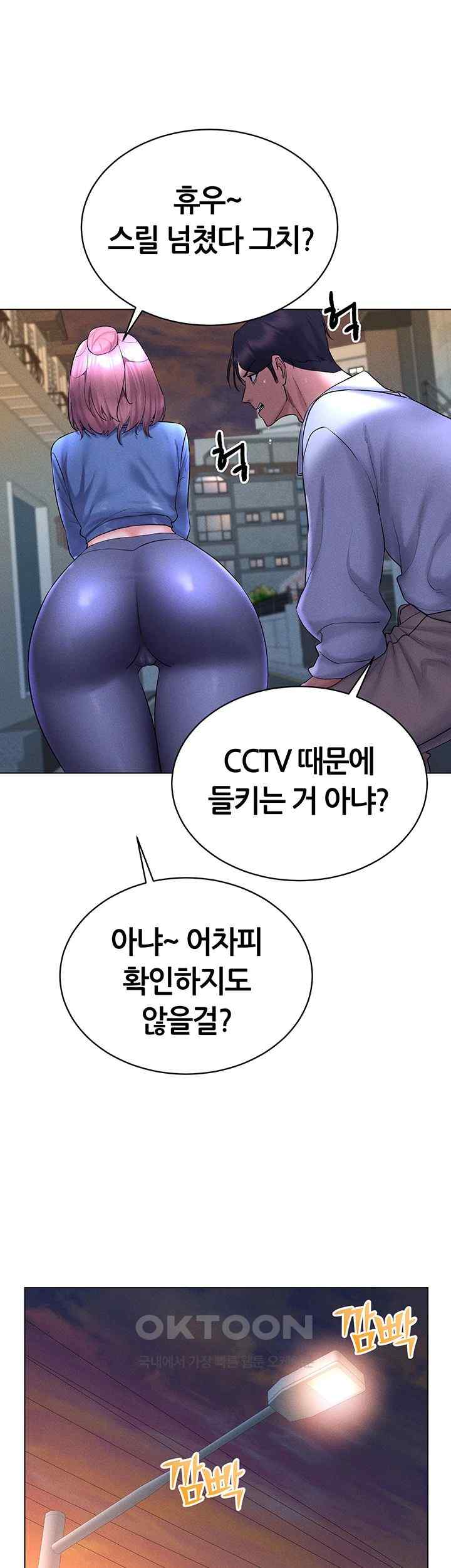 Using Eroge Abilities In Real Life Raw Chapter 17 - Page 11