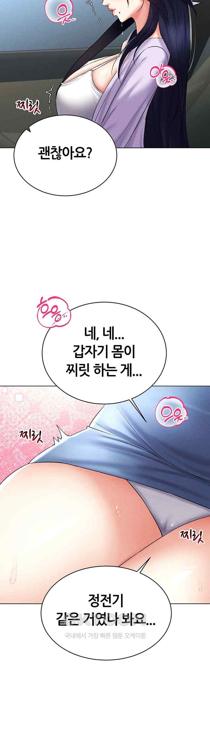 Using Eroge Abilities In Real Life Raw Chapter 17 - Page 38