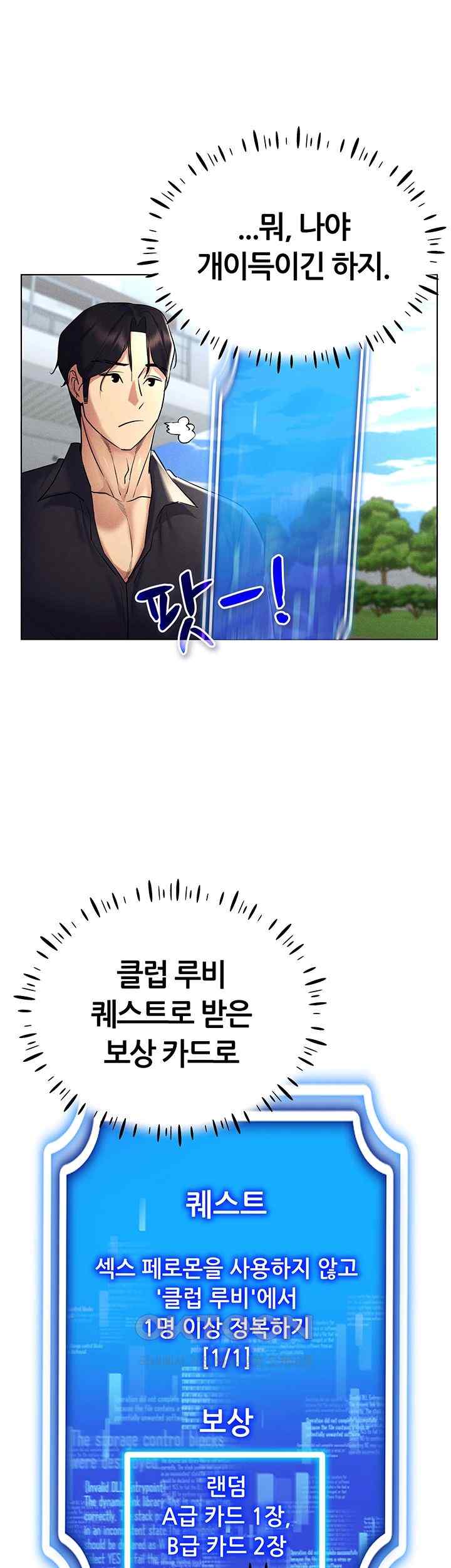 Using Eroge Abilities In Real Life Raw Chapter 17 - Page 48