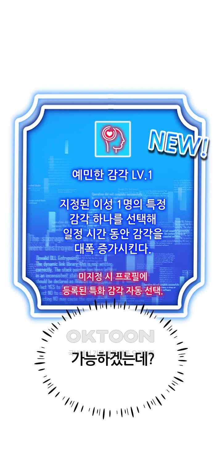 Using Eroge Abilities In Real Life Raw Chapter 18 - Page 40