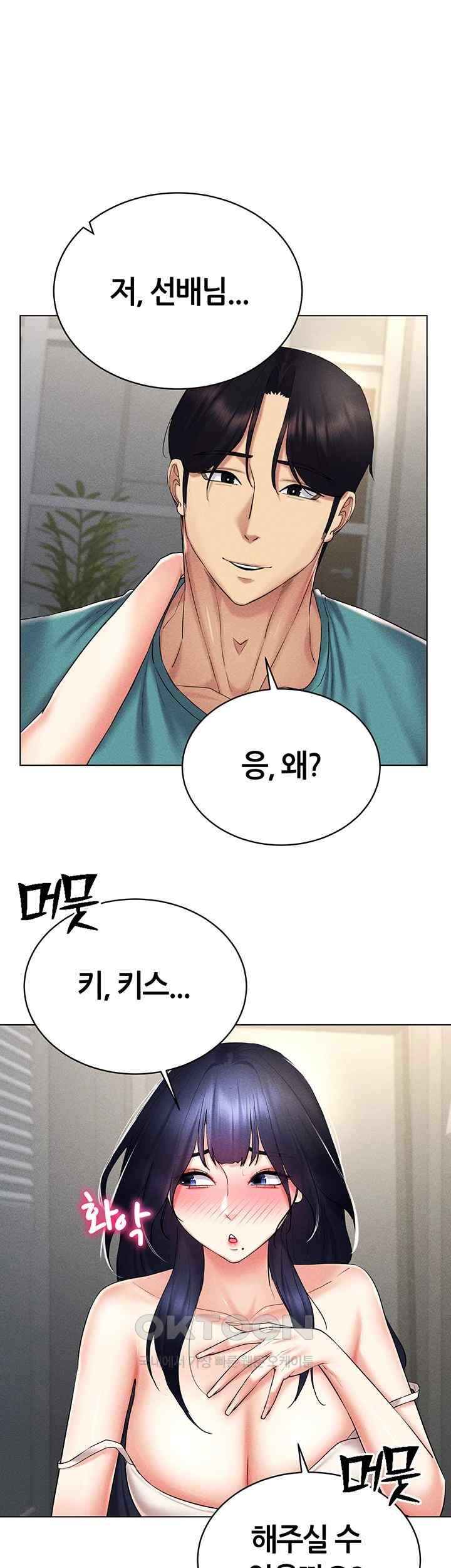 Using Eroge Abilities In Real Life Raw Chapter 18 - Page 47