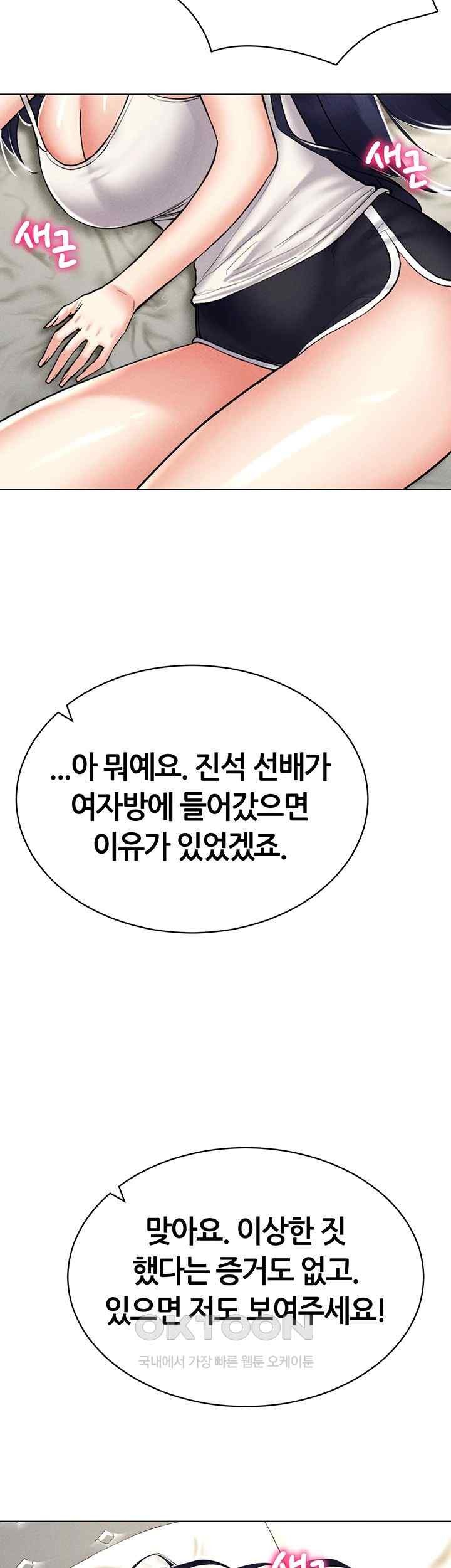 Using Eroge Abilities In Real Life Raw Chapter 20 - Page 41