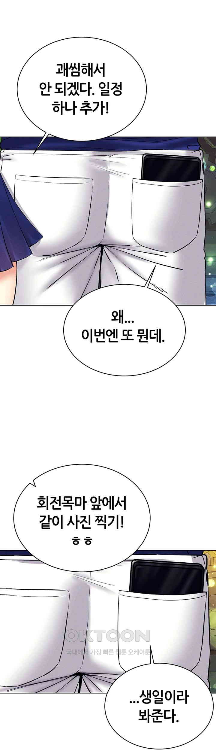 Using Eroge Abilities In Real Life Raw Chapter 35 - Page 40