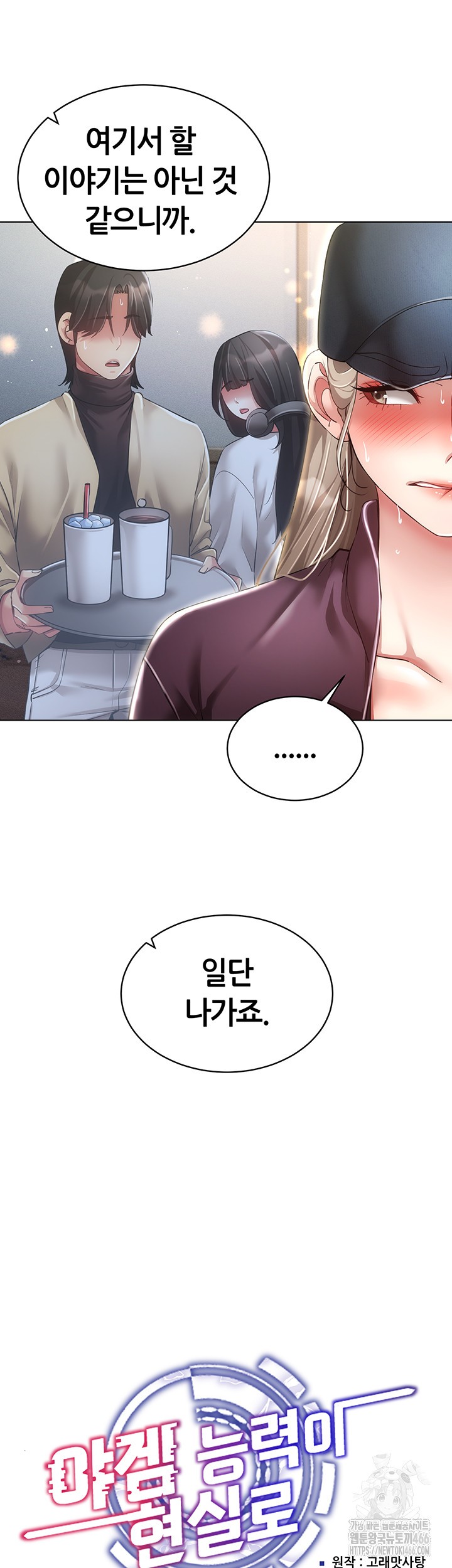 Using Eroge Abilities In Real Life Raw Chapter 45 - Page 28