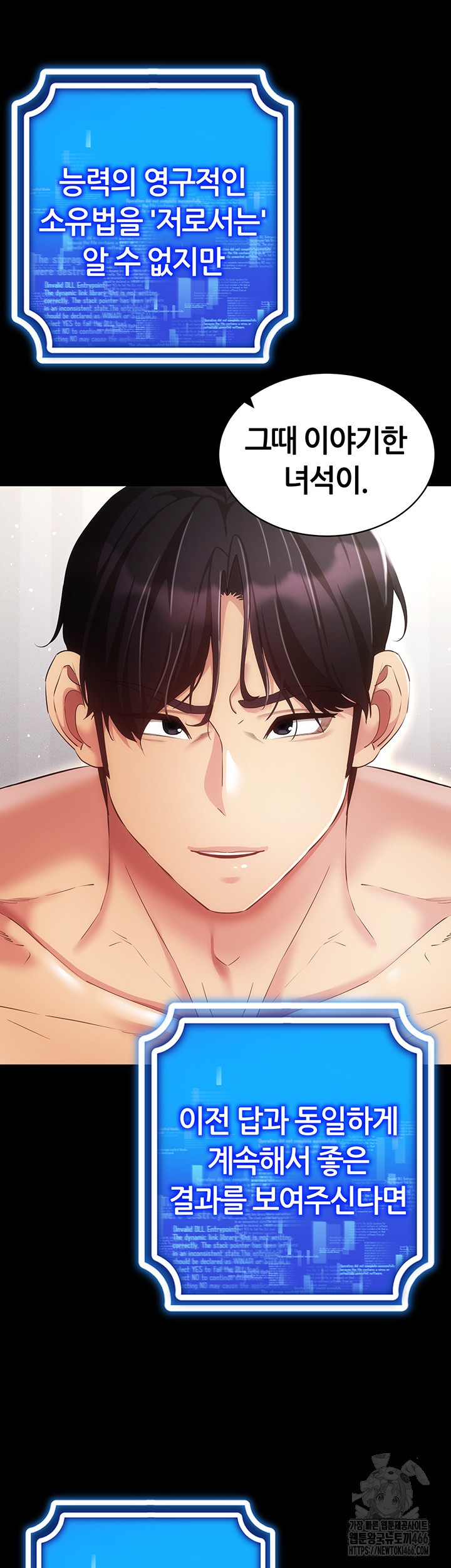 Using Eroge Abilities In Real Life Raw Chapter 45 - Page 30