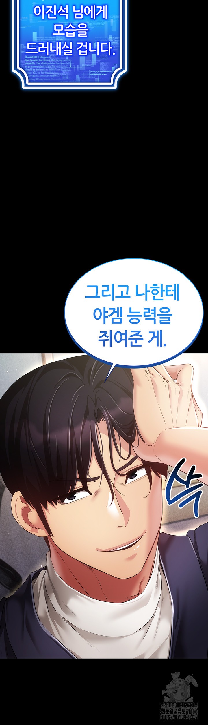 Using Eroge Abilities In Real Life Raw Chapter 45 - Page 31