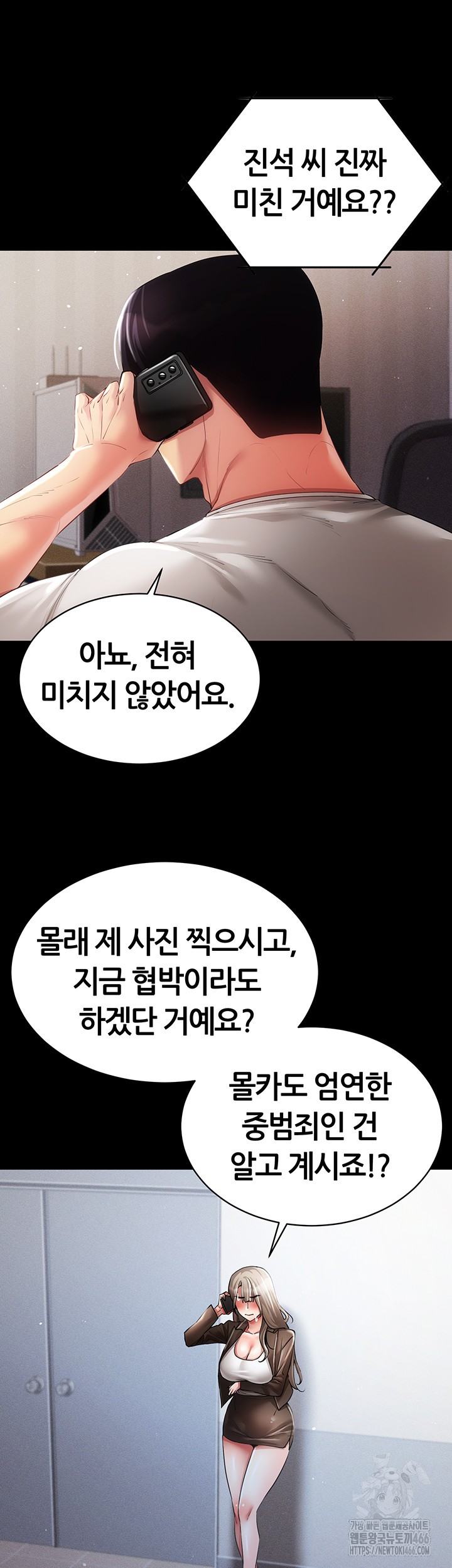 Using Eroge Abilities In Real Life Raw Chapter 45 - Page 7