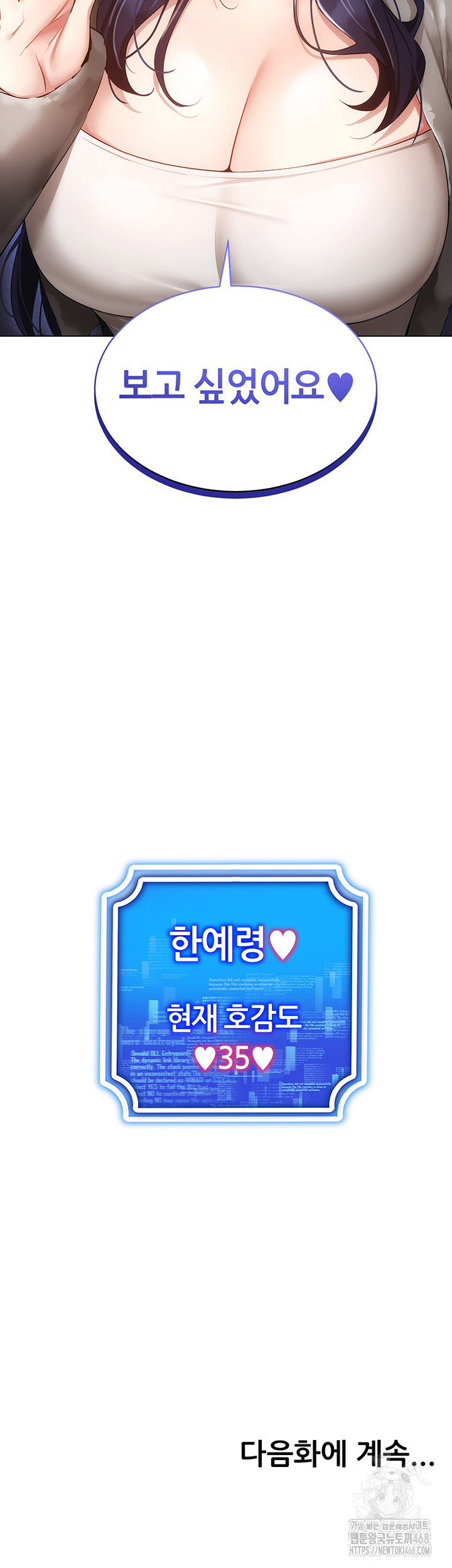 Using Eroge Abilities In Real Life Raw Chapter 52 - Page 47