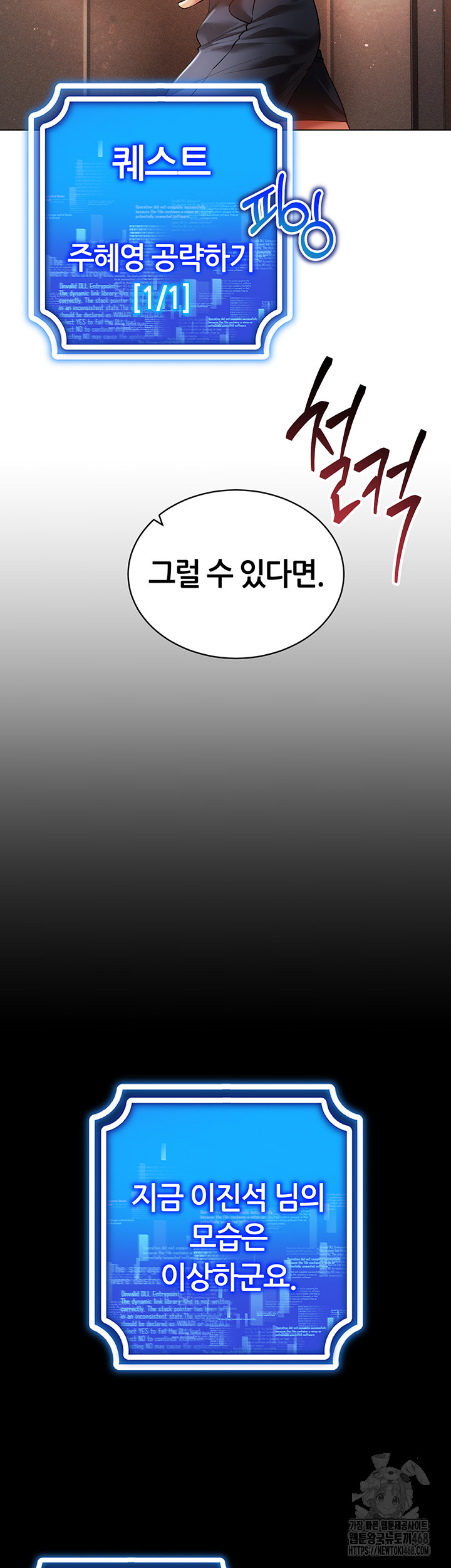 Using Eroge Abilities In Real Life Raw Chapter 58 - Page 10