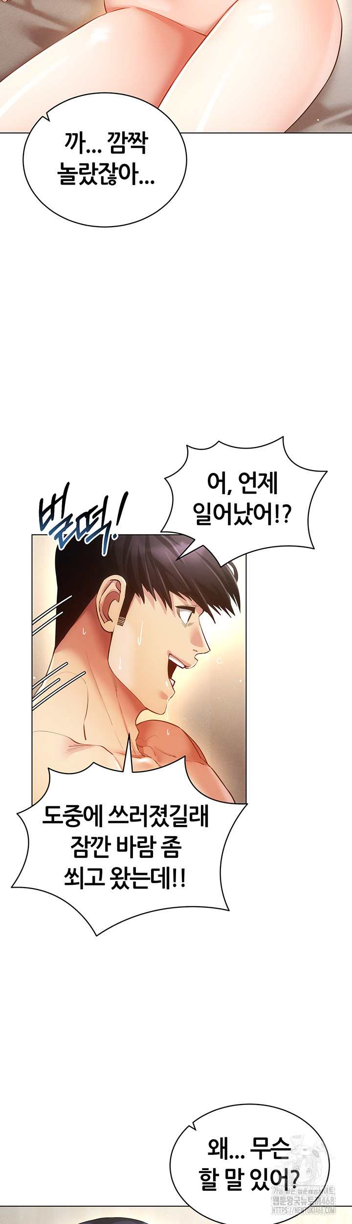 Using Eroge Abilities In Real Life Raw Chapter 58 - Page 27