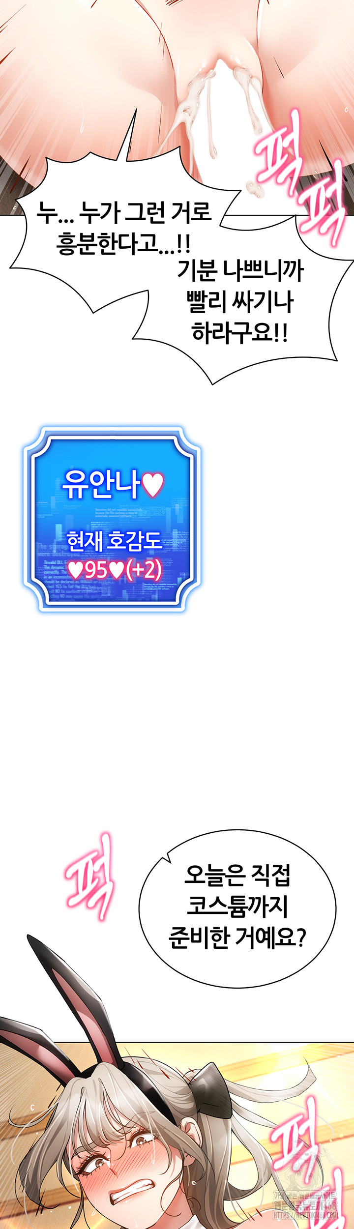 Using Eroge Abilities In Real Life Raw Chapter 59 - Page 31