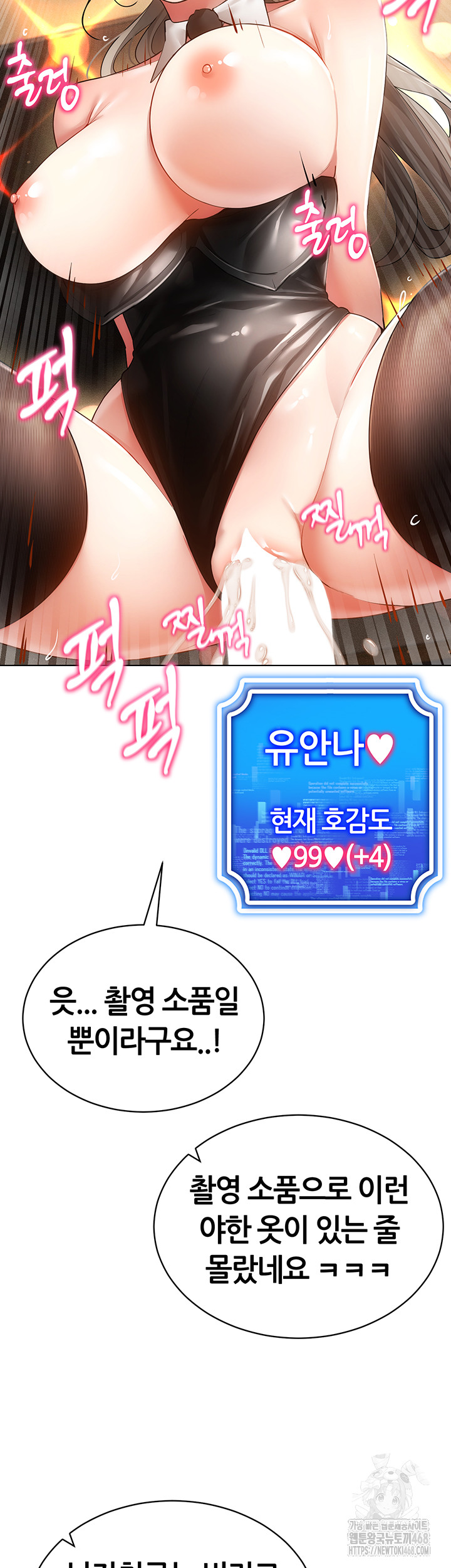 Using Eroge Abilities In Real Life Raw Chapter 59 - Page 32