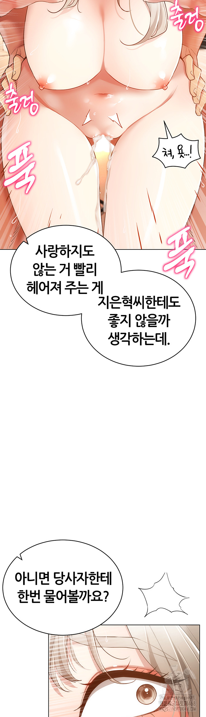 Using Eroge Abilities In Real Life Raw Chapter 59 - Page 35