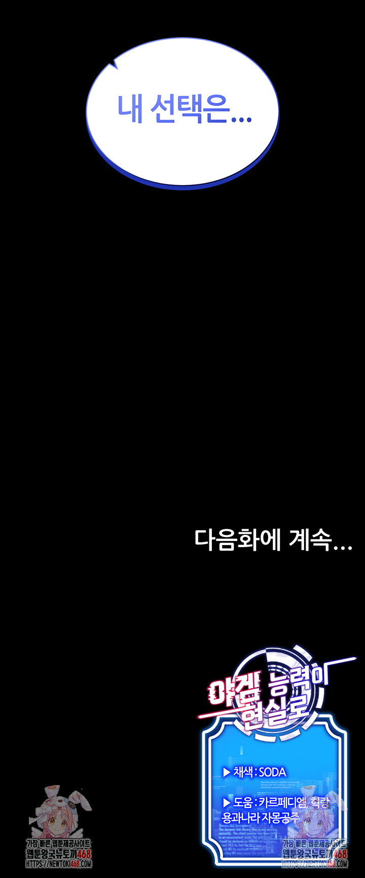 Using Eroge Abilities In Real Life Raw Chapter 59 - Page 47