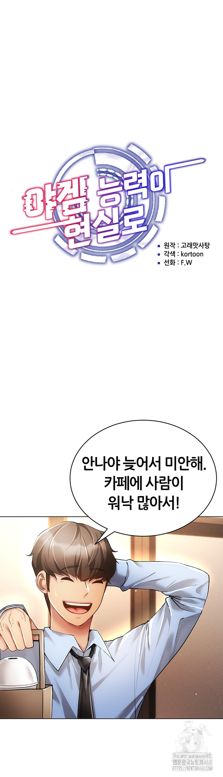 Using Eroge Abilities In Real Life Raw Chapter 59 - Page 5