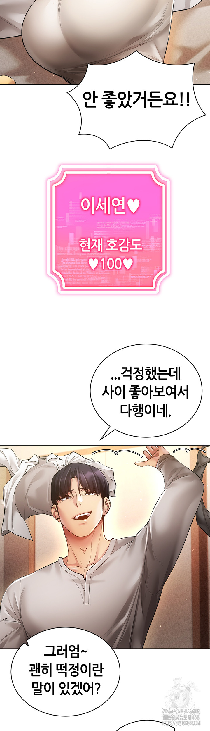 Using Eroge Abilities In Real Life Raw Chapter 60 - Page 31