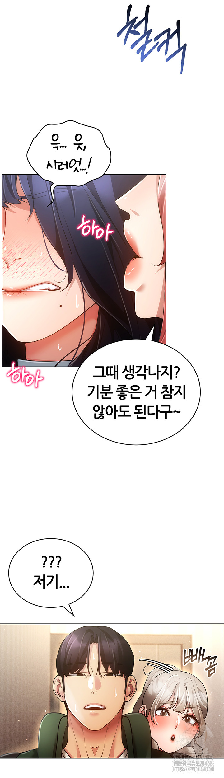 Using Eroge Abilities In Real Life Raw Chapter 60 - Page 45