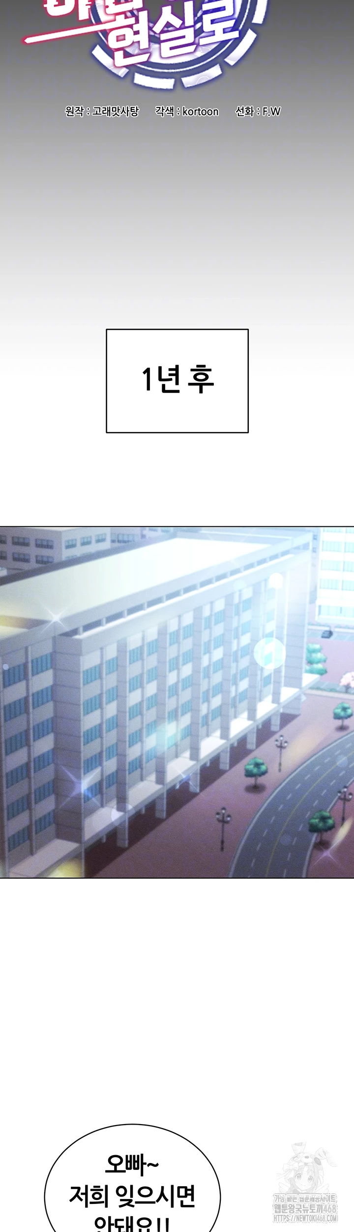 Using Eroge Abilities In Real Life Raw Chapter 60 - Page 8