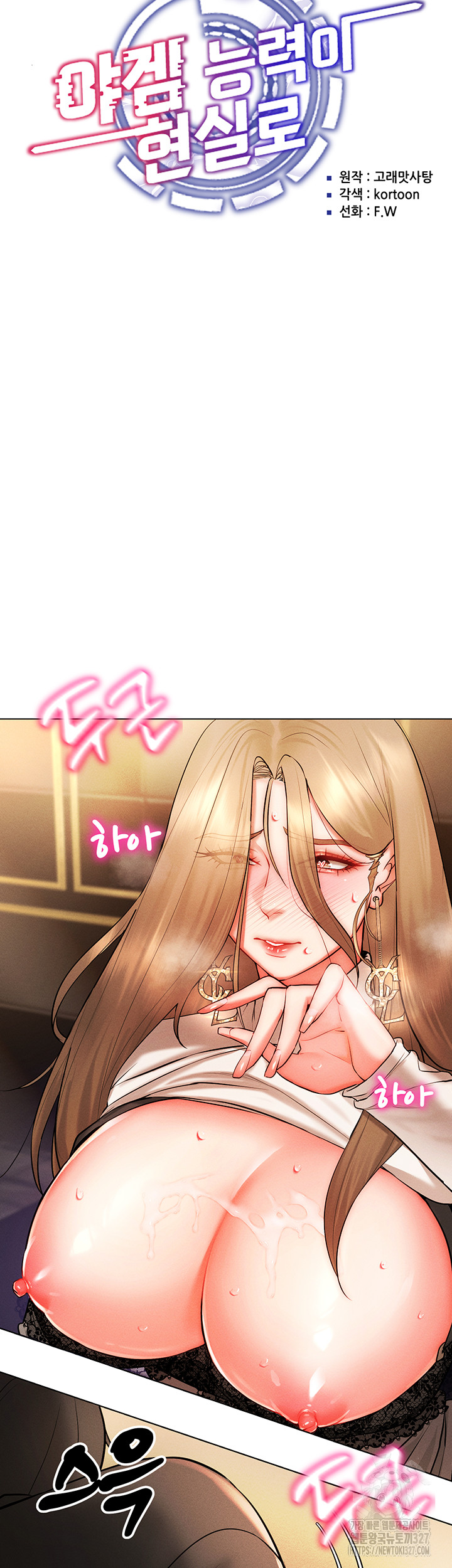 Using Eroge Abilities In Real Life Raw Chapter 7 - Page 10