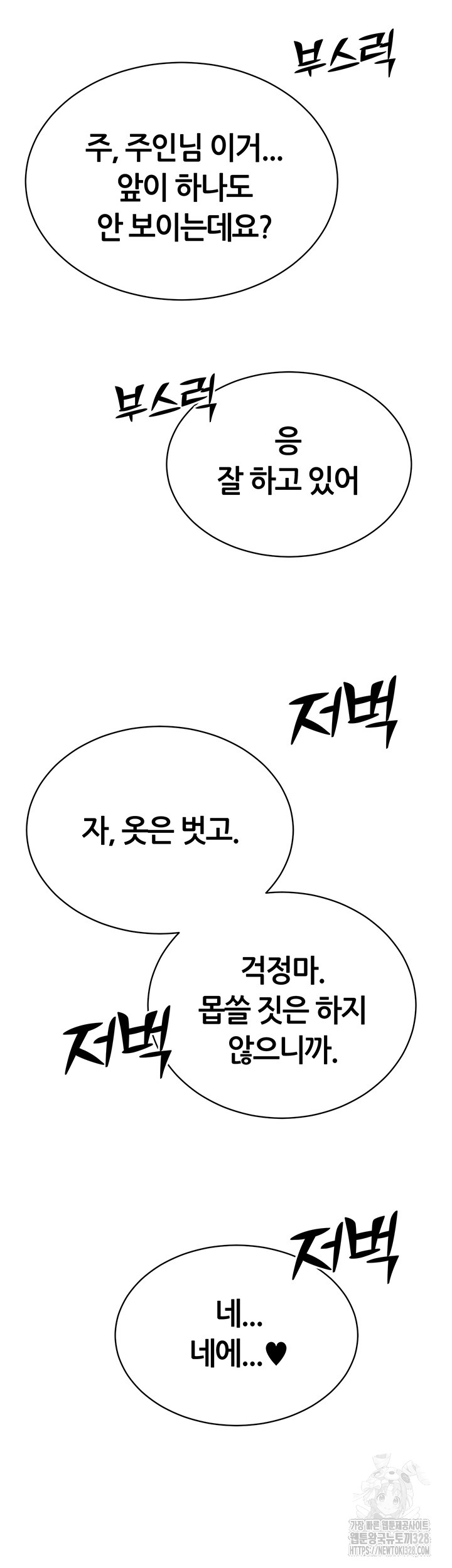 Using Eroge Abilities In Real Life Raw Chapter 8 - Page 43