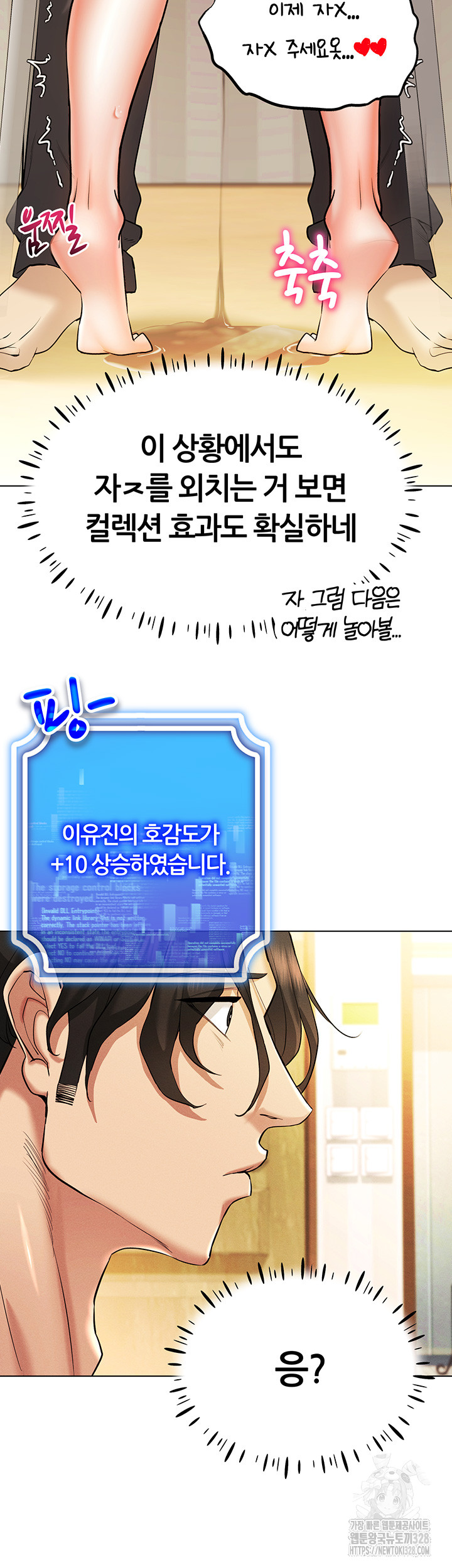 Using Eroge Abilities In Real Life Raw Chapter 8 - Page 57