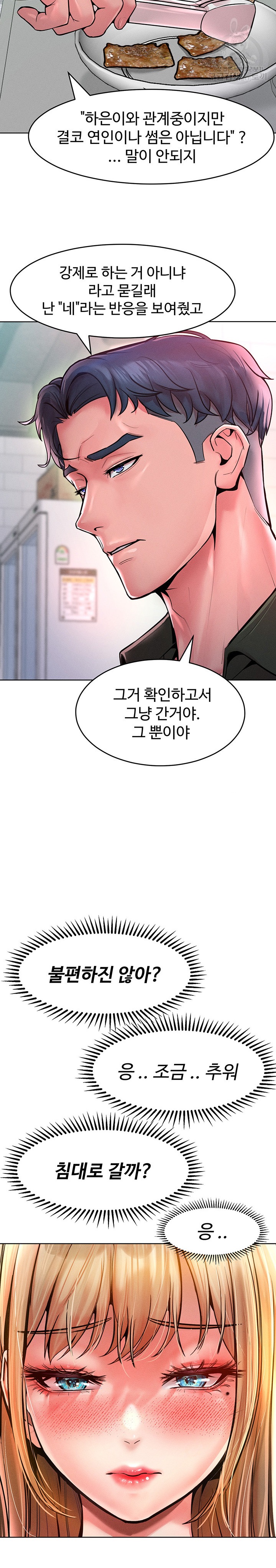 Forcing the Woman I Despise Into Submission Raw Chapter 12 - Page 9