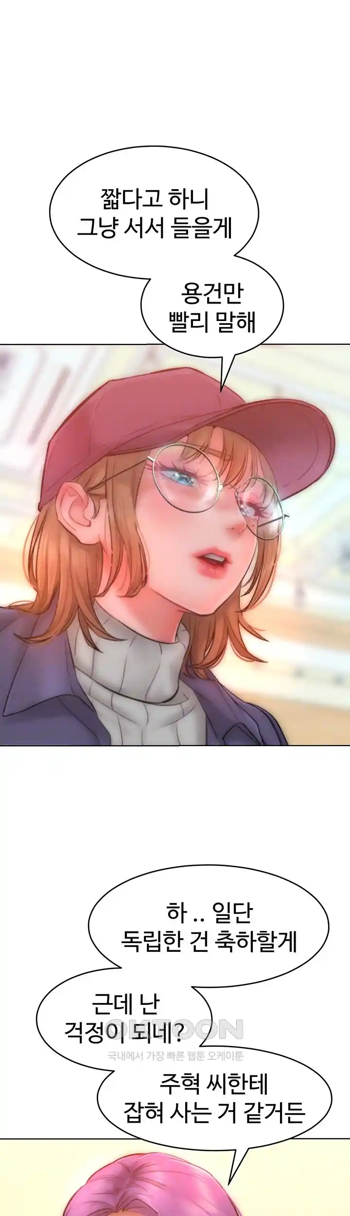Forcing the Woman I Despise Into Submission Raw Chapter 34 - Page 14