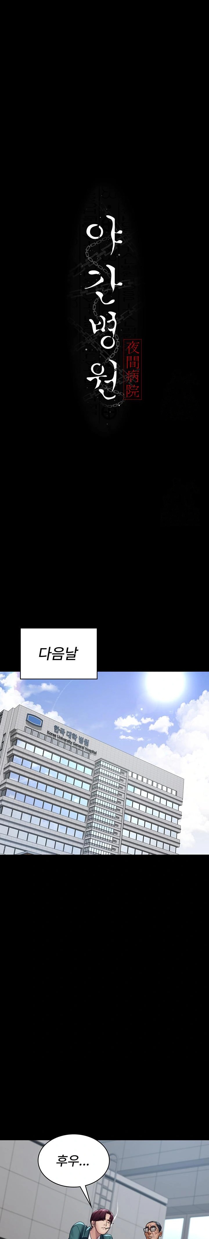 Night Hospital Raw Chapter 100 - Page 13