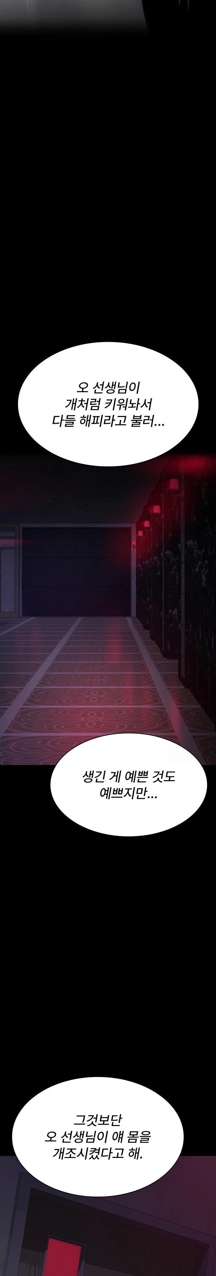 Night Hospital Raw Chapter 100 - Page 19