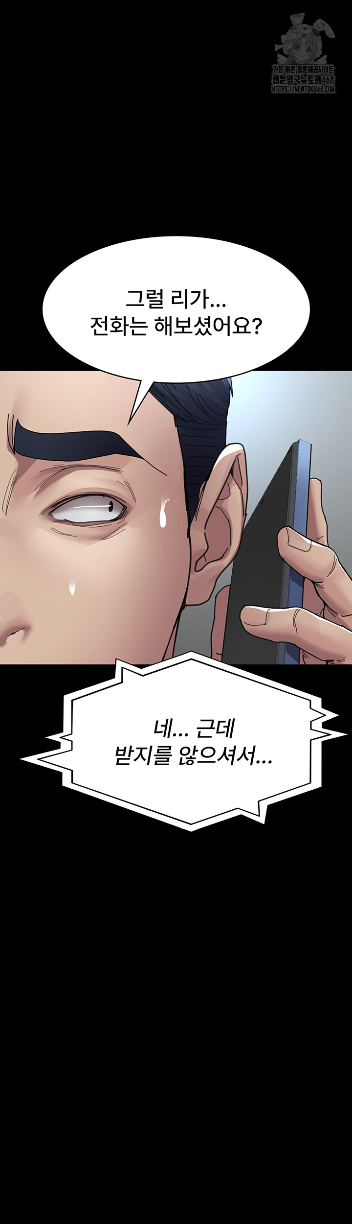 Night Hospital Raw Chapter 108 - Page 52