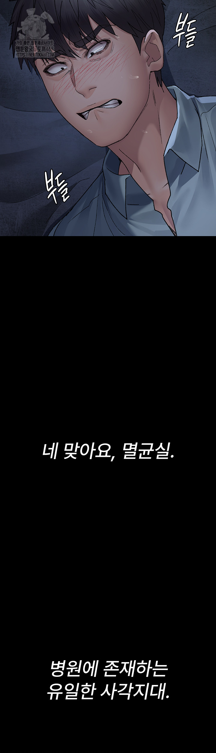 Night Hospital Raw Chapter 123 - Page 37