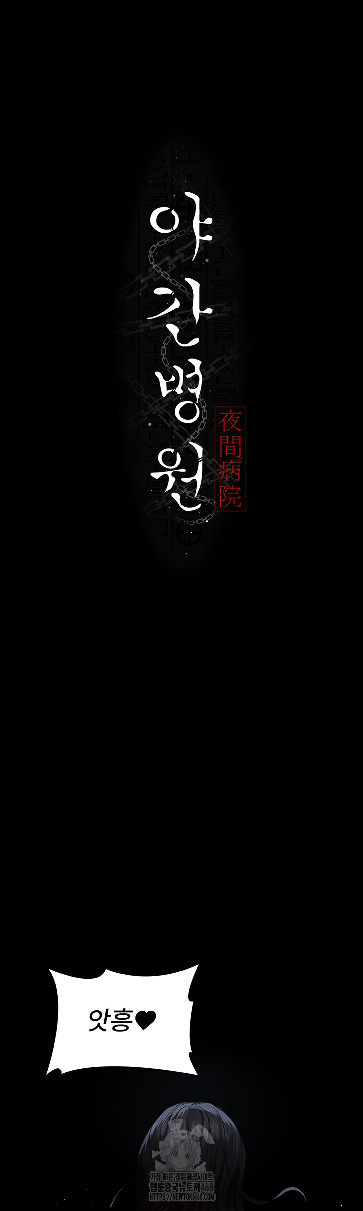 Night Hospital Raw Chapter 124 - Page 5