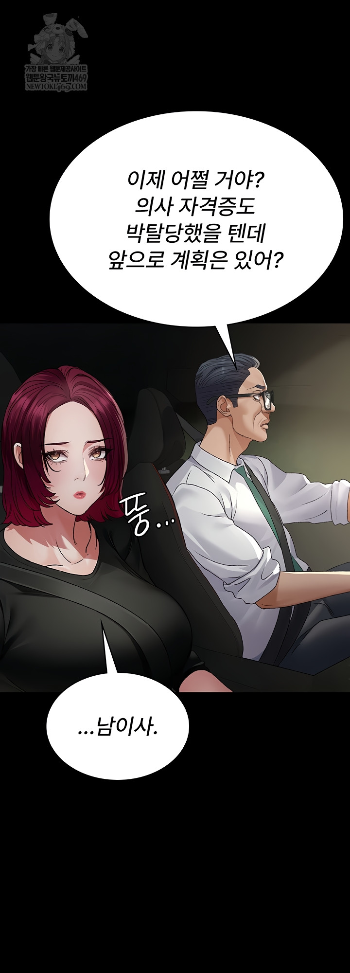 Night Hospital Raw Chapter 128 - Page 21