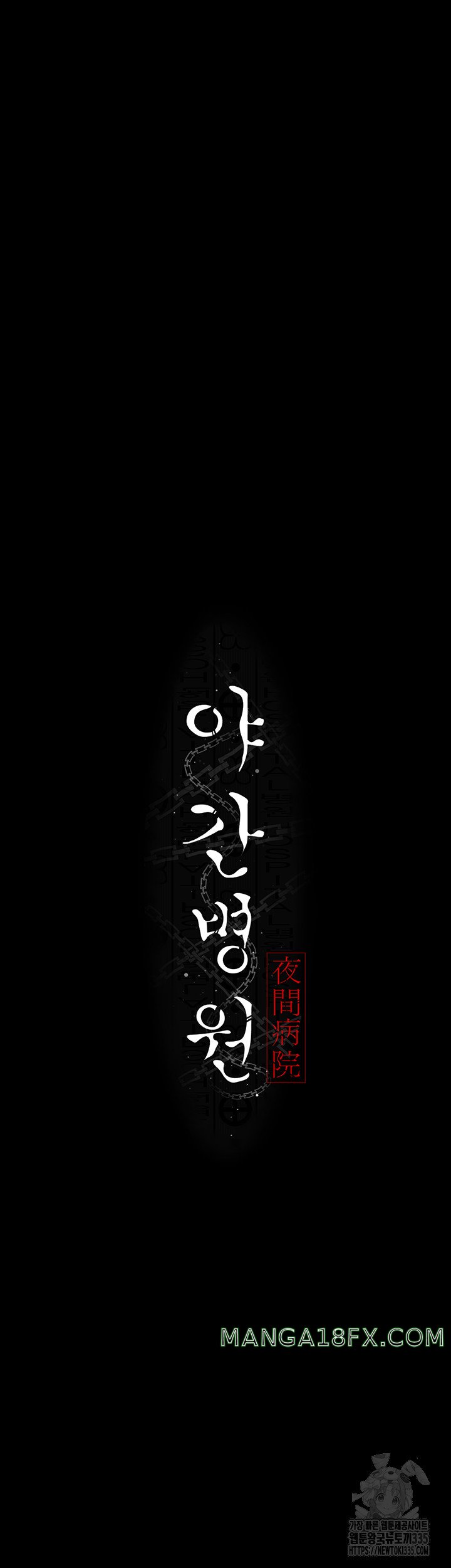 Night Hospital Raw Chapter 49 - Page 5