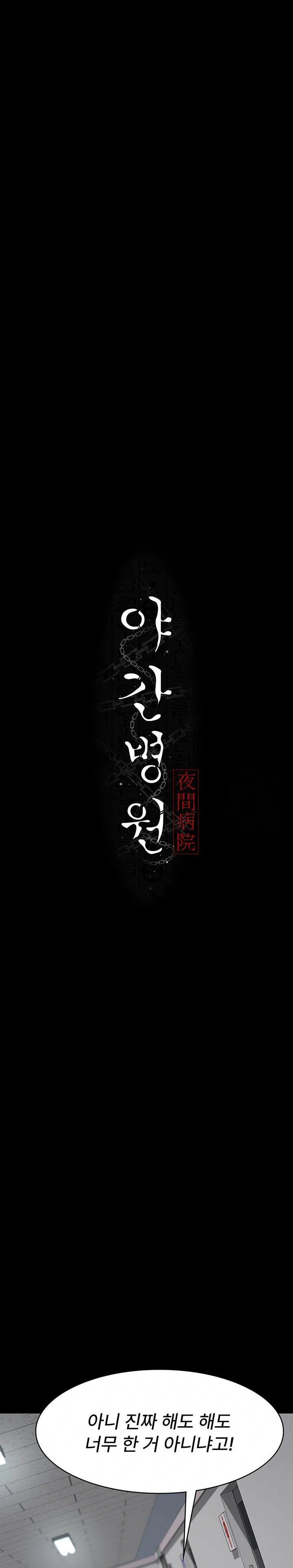 Night Hospital Raw Chapter 87 - Page 11