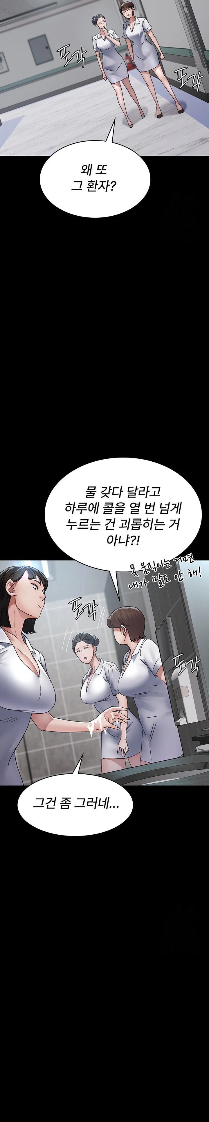Night Hospital Raw Chapter 87 - Page 12