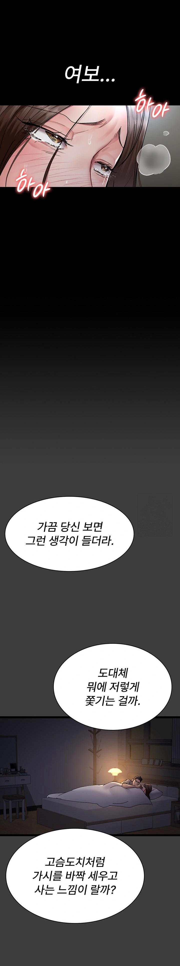 Night Hospital Raw Chapter 87 - Page 28