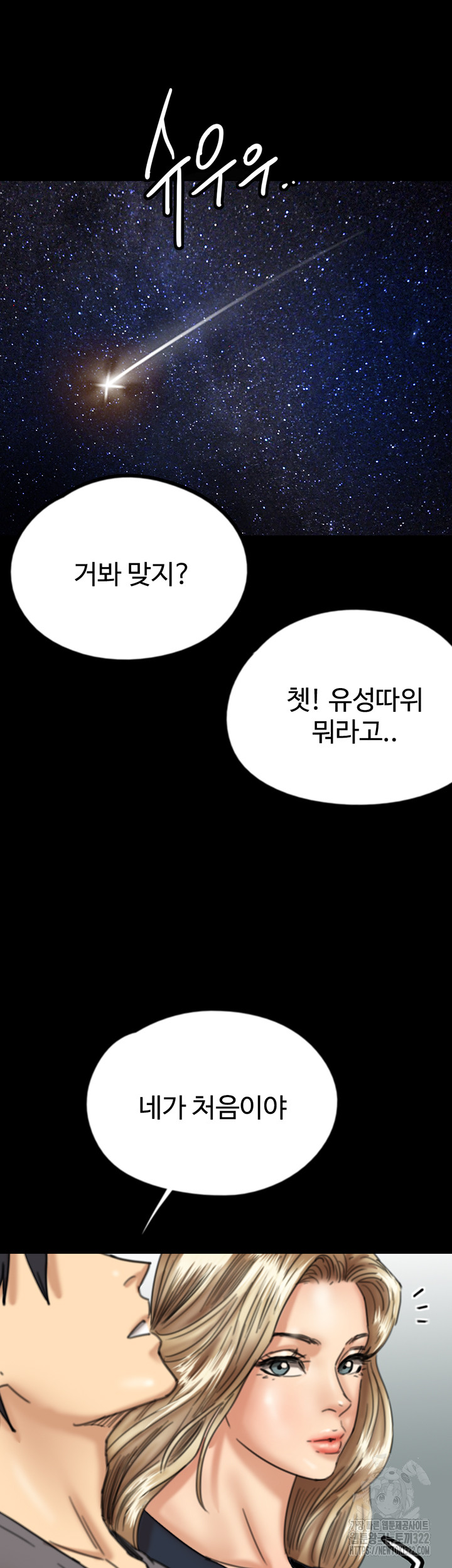 Benefactor’s Daughters Raw Chapter 13 - Page 23