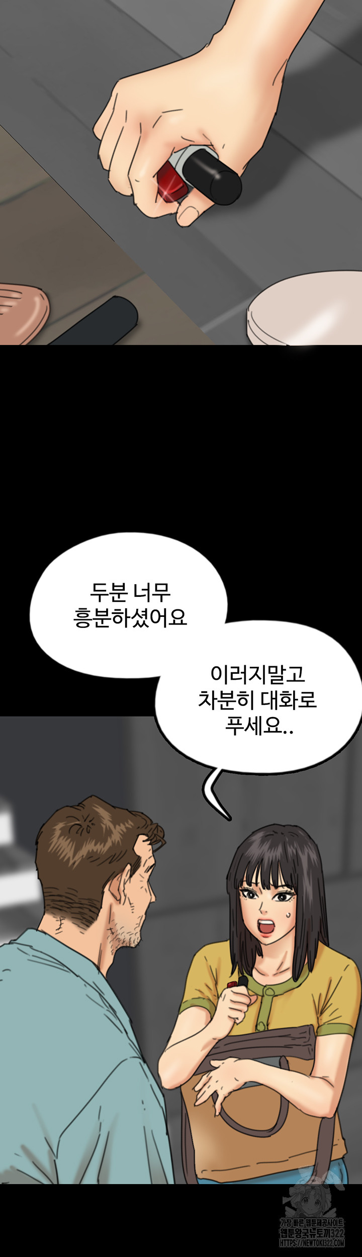 Benefactor’s Daughters Raw Chapter 14 - Page 24