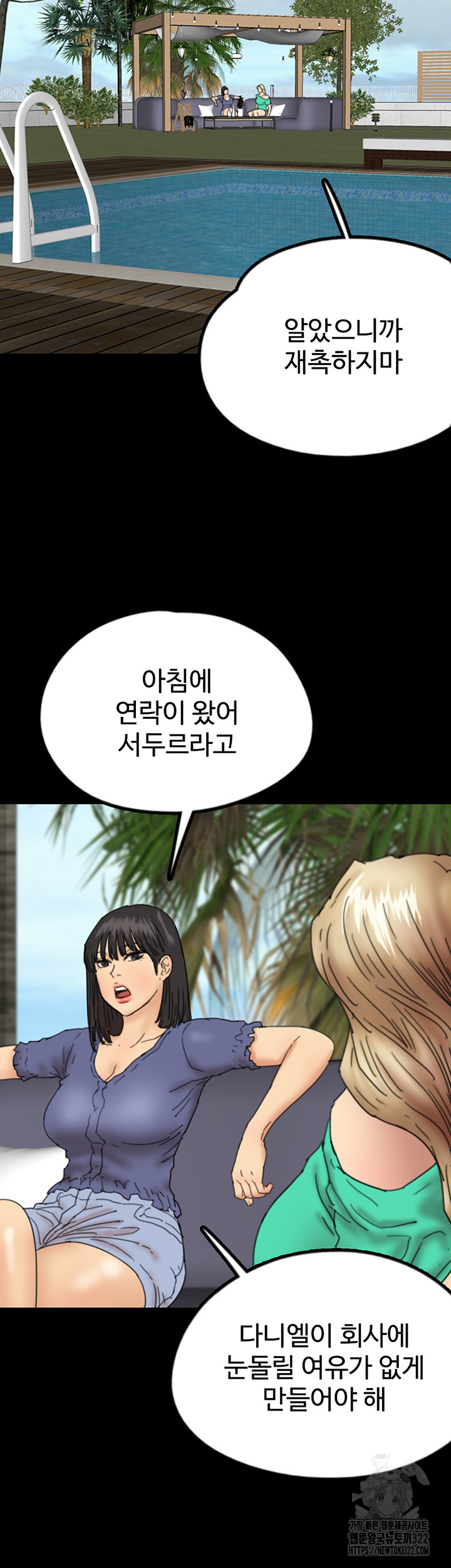 Benefactor’s Daughters Raw Chapter 14 - Page 40