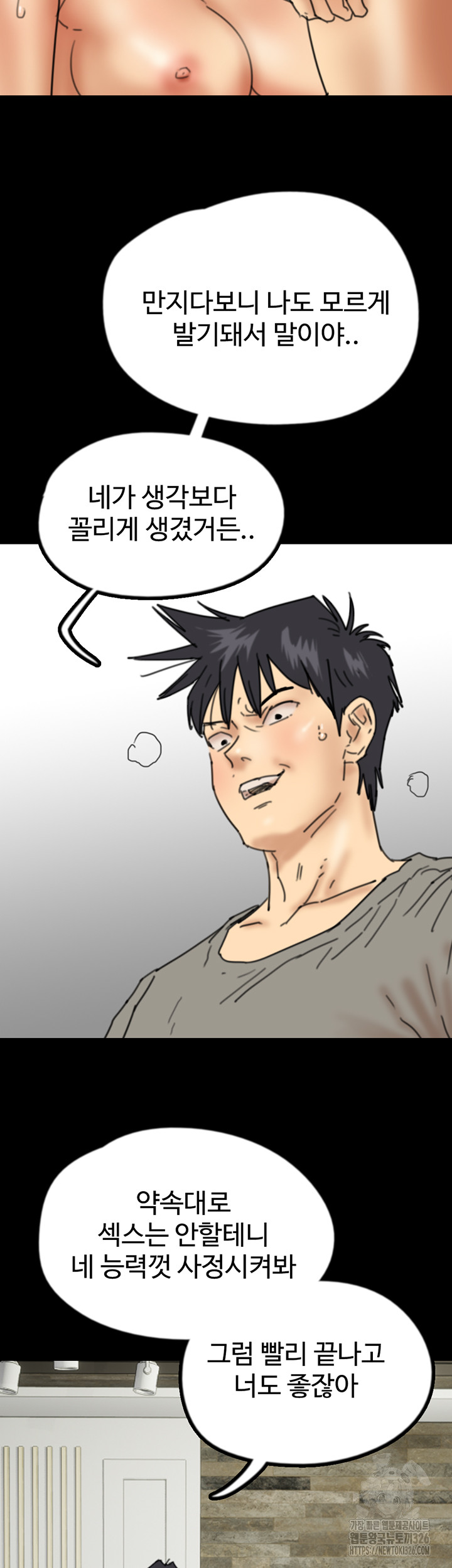 Benefactor’s Daughters Raw Chapter 18 - Page 63