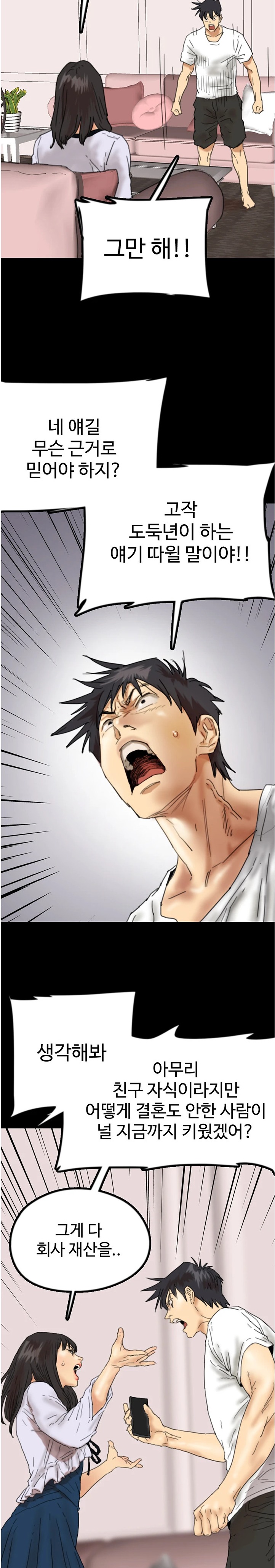 Benefactor’s Daughters Raw Chapter 22 - Page 13