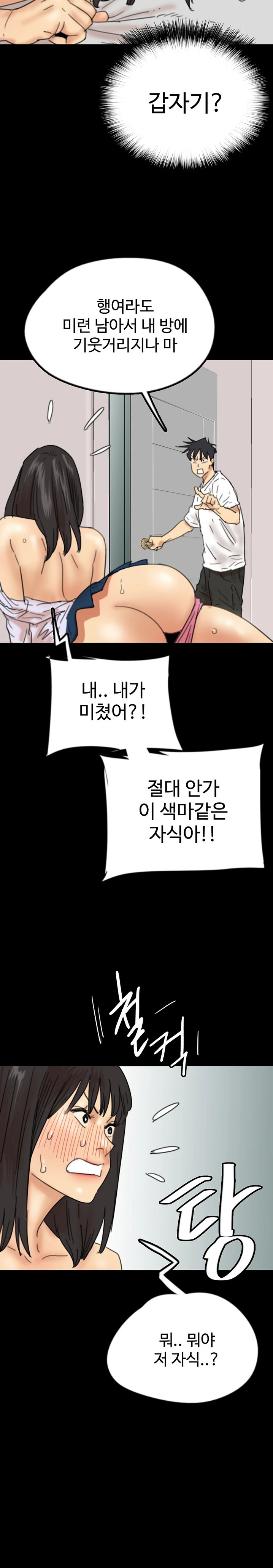 Benefactor’s Daughters Raw Chapter 22 - Page 31