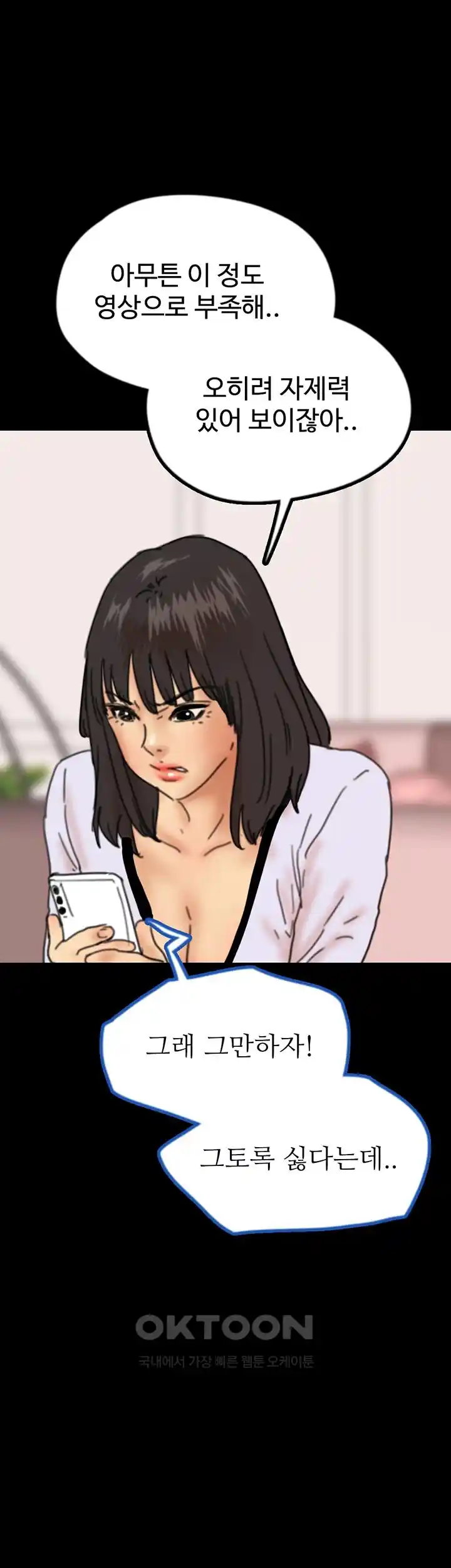 Benefactor’s Daughters Raw Chapter 23 - Page 2