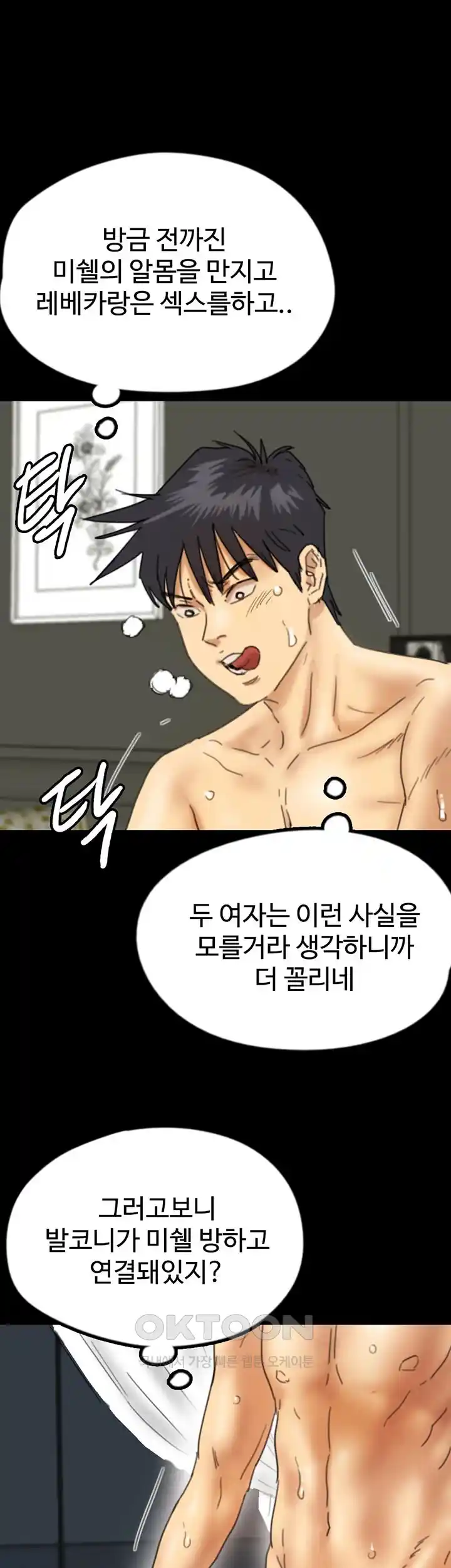 Benefactor’s Daughters Raw Chapter 23 - Page 27